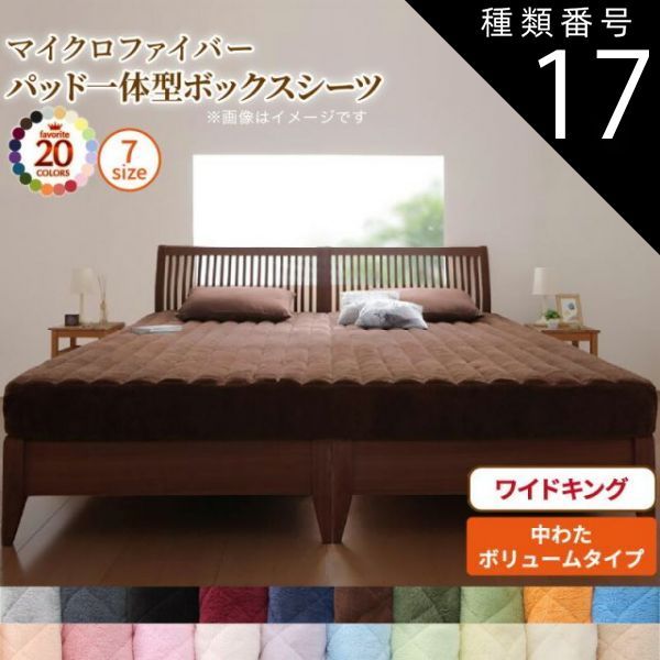 種類17：オリーブグリーン MITAS寝具SELECT ボックスシーツ 敷きパッド ベッドパッド シーツ 20色から選べる! マイクロファイバー ふわふわ すべすべ 触り心地 肌触り パッド一体型ボックスシー