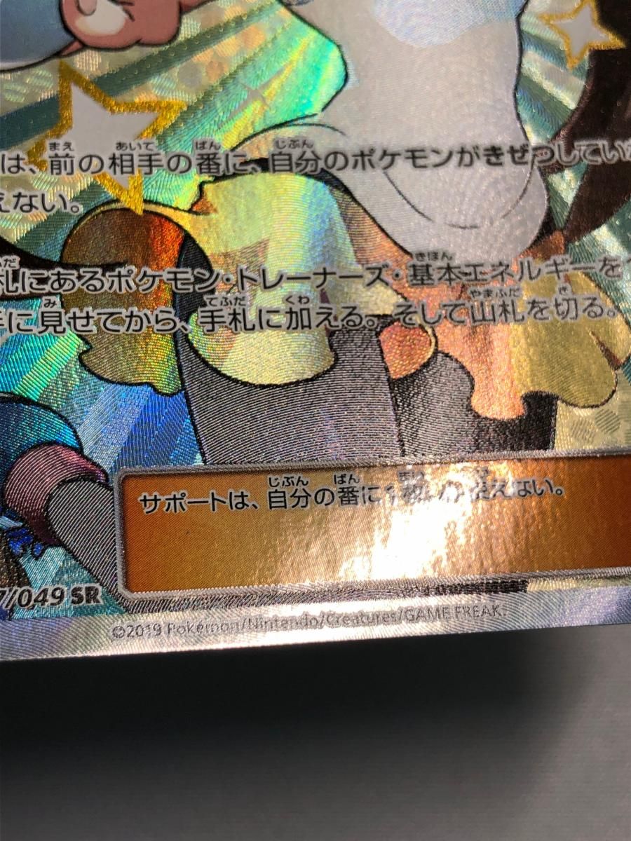 メイ SR [ドリームリーグ] SM11b 067/049 傷有り ポケモンカード