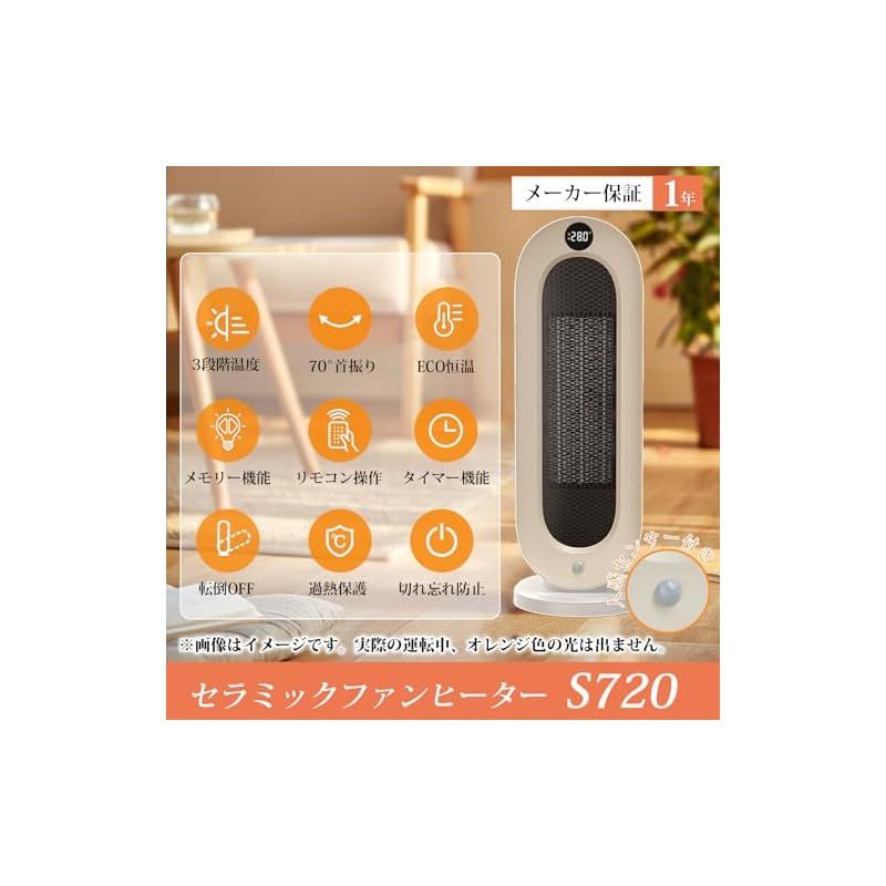 即納：『人感センサー付き』セラミックヒーター 【ECO知能恒温 節電