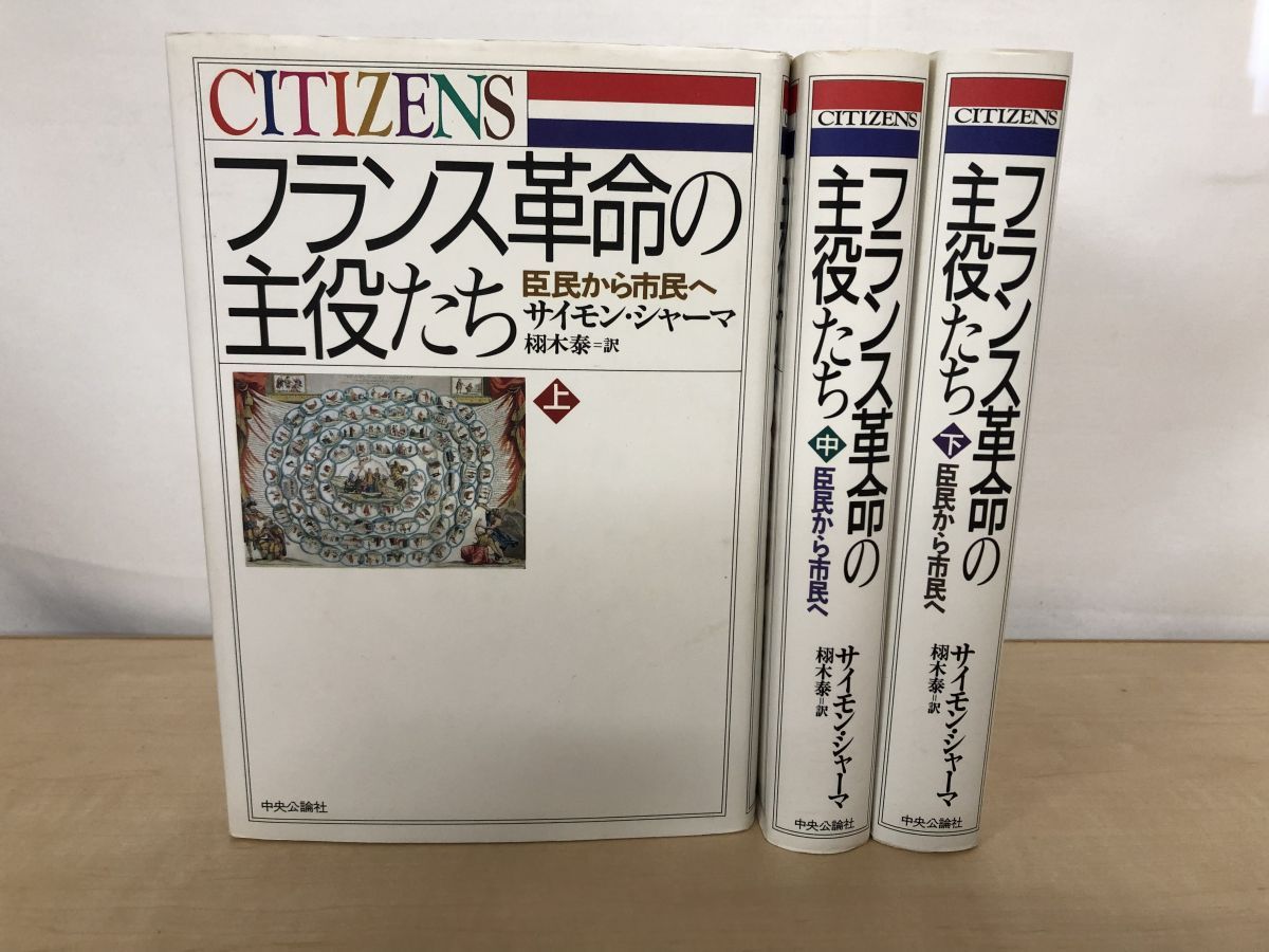 フランス革命文明論 第３巻/丸善雄松堂/マダム・ド・スタ-ル（単行本） フランス革命文明論 第3巻/丸善雄松堂/マダム・ド・スタ-ル
