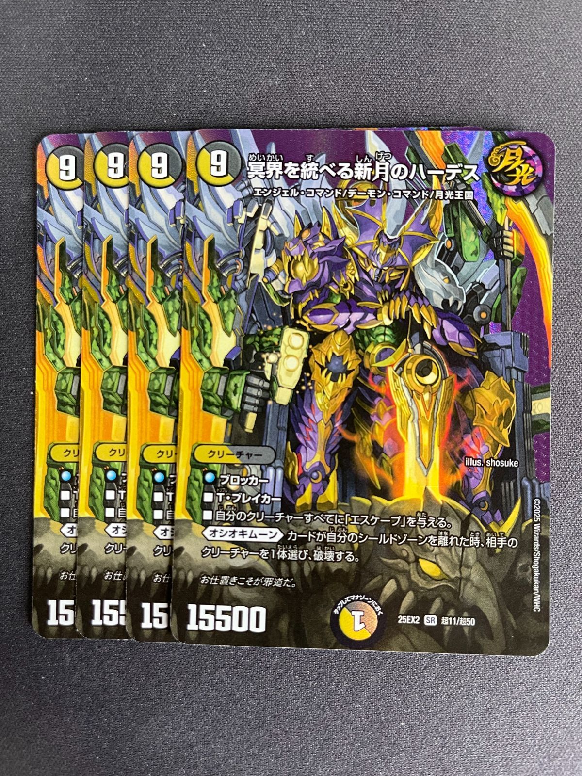 冥界を統べる新月のハーデス 4枚 4枚組】冥界を統べる新月のハーデス [DM23BD5 16/60]の通販