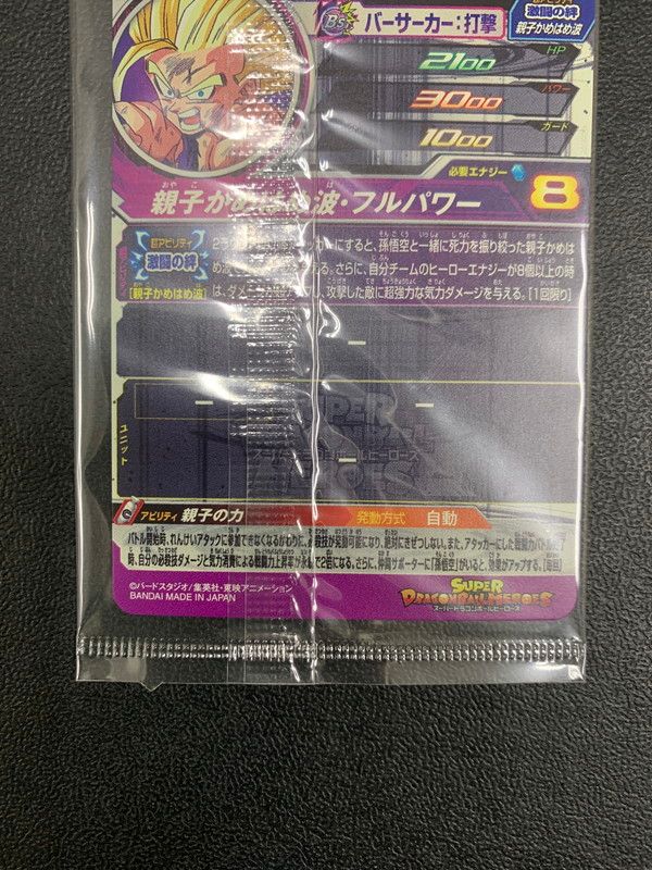 未使用品】 未開封 スーパードラゴンボールヒーローズ UGM1-SEC3