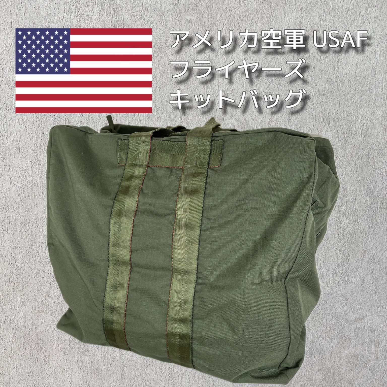 アメリカ空軍 USAF フライヤーズキットバッグ ナイロン 米軍 USAF フライヤーズキットバッグ ナイロン USED BH080UN