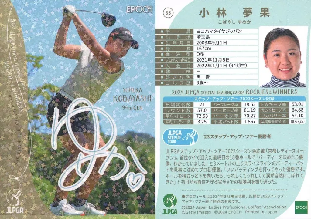 epoch 2024 JLPGA 女子ゴルフ 小林夢果プロ 直筆サインカード