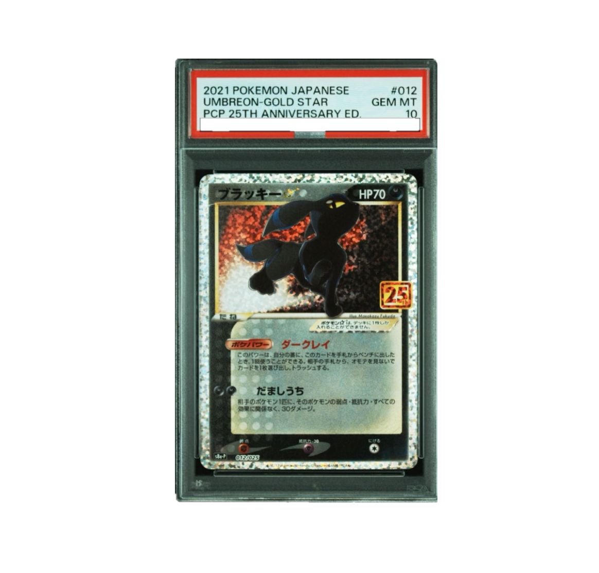 PSA10】ブラッキー 25th 012/025