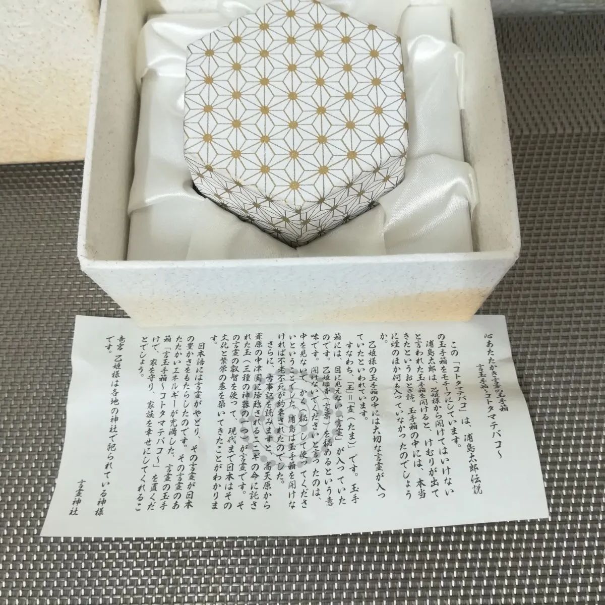 neten】言玉手箱 コトタマテバコ5個 言玉手箱（コトタマテバコ） 龍宮