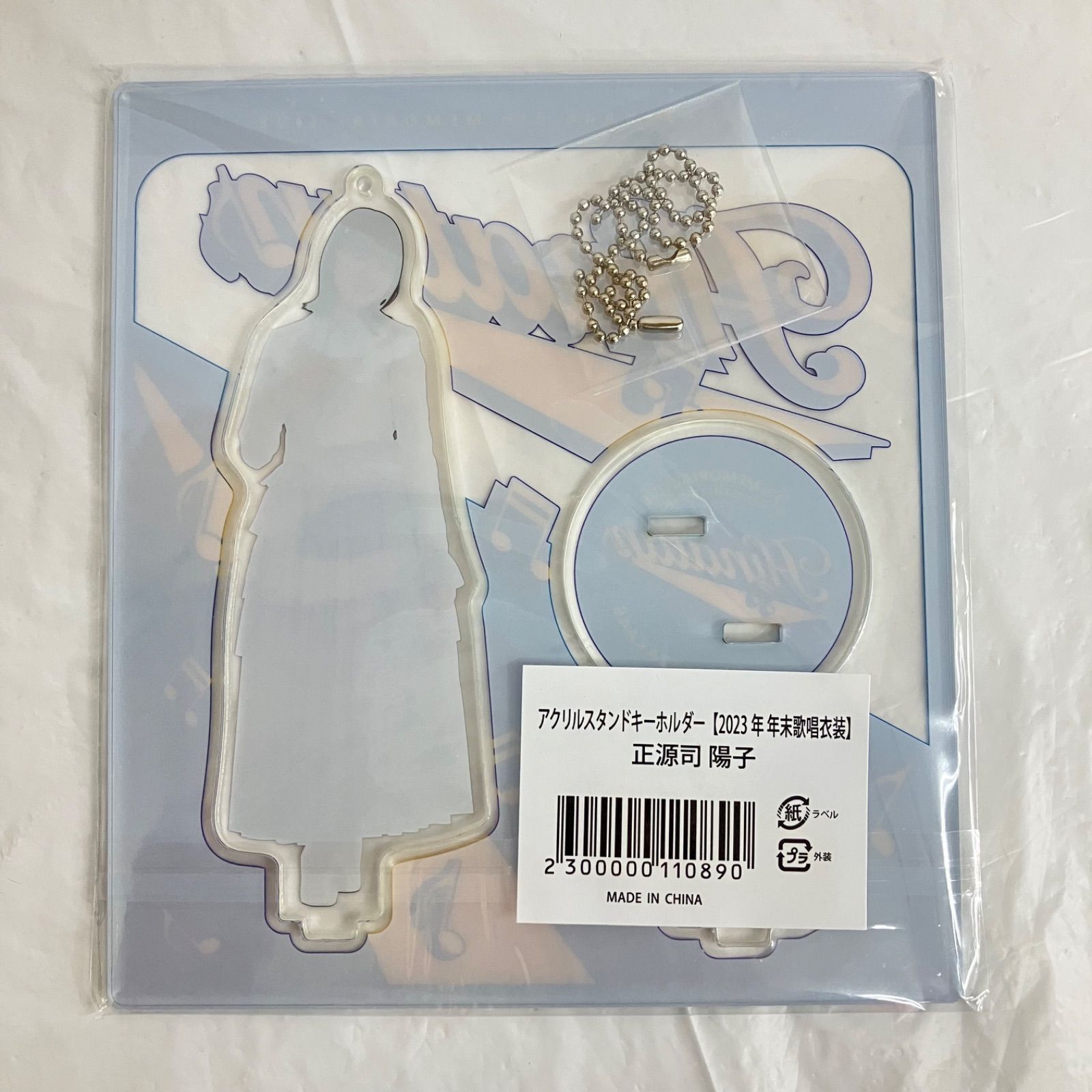日向坂46 正源司陽子 5回目のひな誕祭 アクリルスタンドキーホルダー