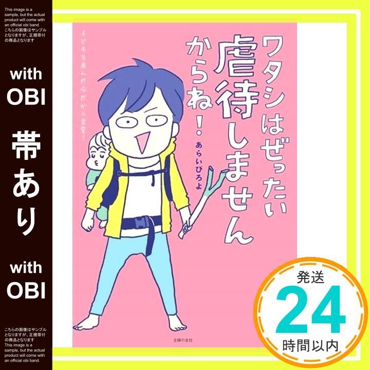 帯あり ワタシはぜったい虐待しませんからね! ― 子どもを産んだ今だから宣誓! Mar 10 2017 あらいぴろよ_08