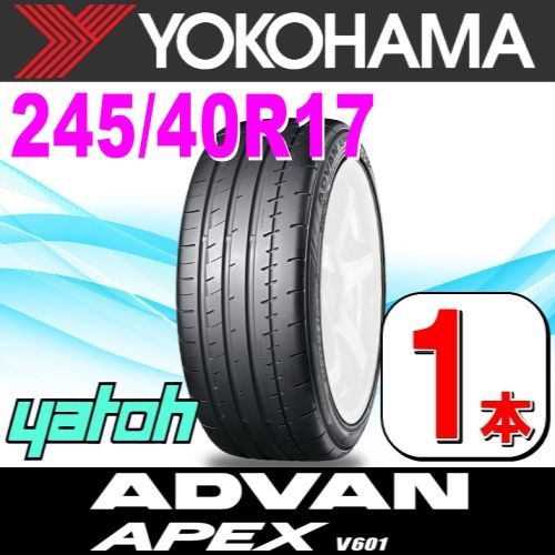 245|40R17 サマータイヤ 1本 YOKOHAMA ADVAN APEX V601 245|40R17 95Y XL ヨコハマタイヤ アドバン エイペックス 夏タイヤ ノーマルタイヤ 矢東タイヤ