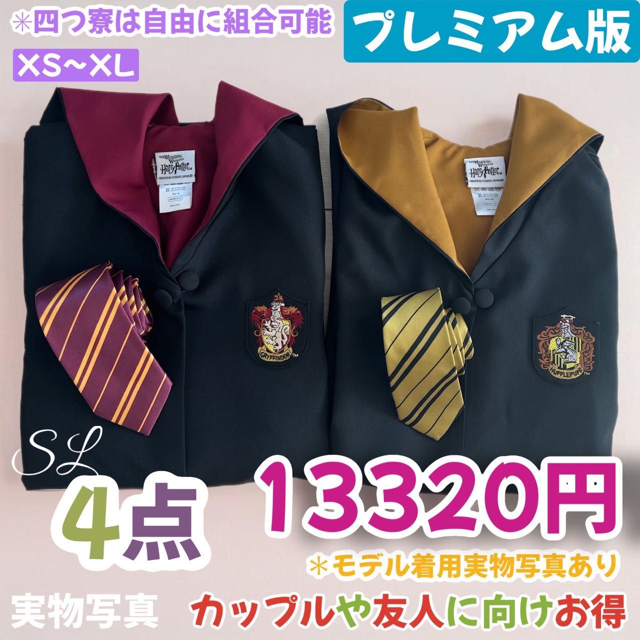 スタジオツアー ハリーポッター 魔法使いプレミアムローブ人気2セット 