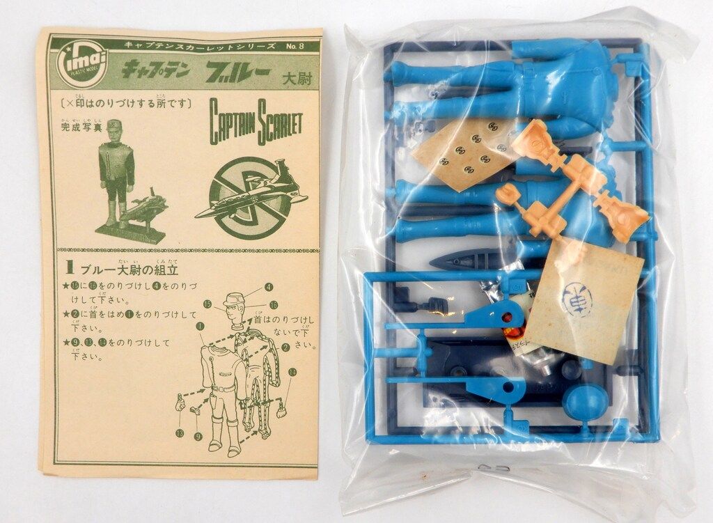 【格安saleスタート】 イマイ キャプテンスカーレットシリーズ ブルー大尉 8 - メルカリ 特撮