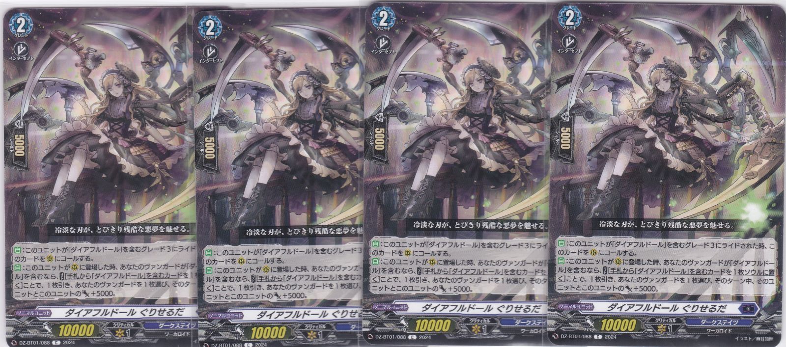 ダイアフルドール ぐりせるだ 4枚 C DZ-BT01 運命大戦 ヴァン