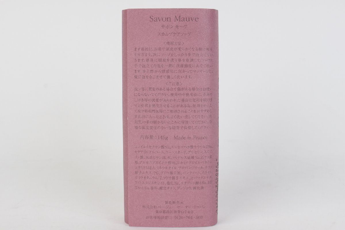 P.G.C.D. サボン モーヴ 145g 2個 P.G.C.D. Savon Mauve サボン モーブ