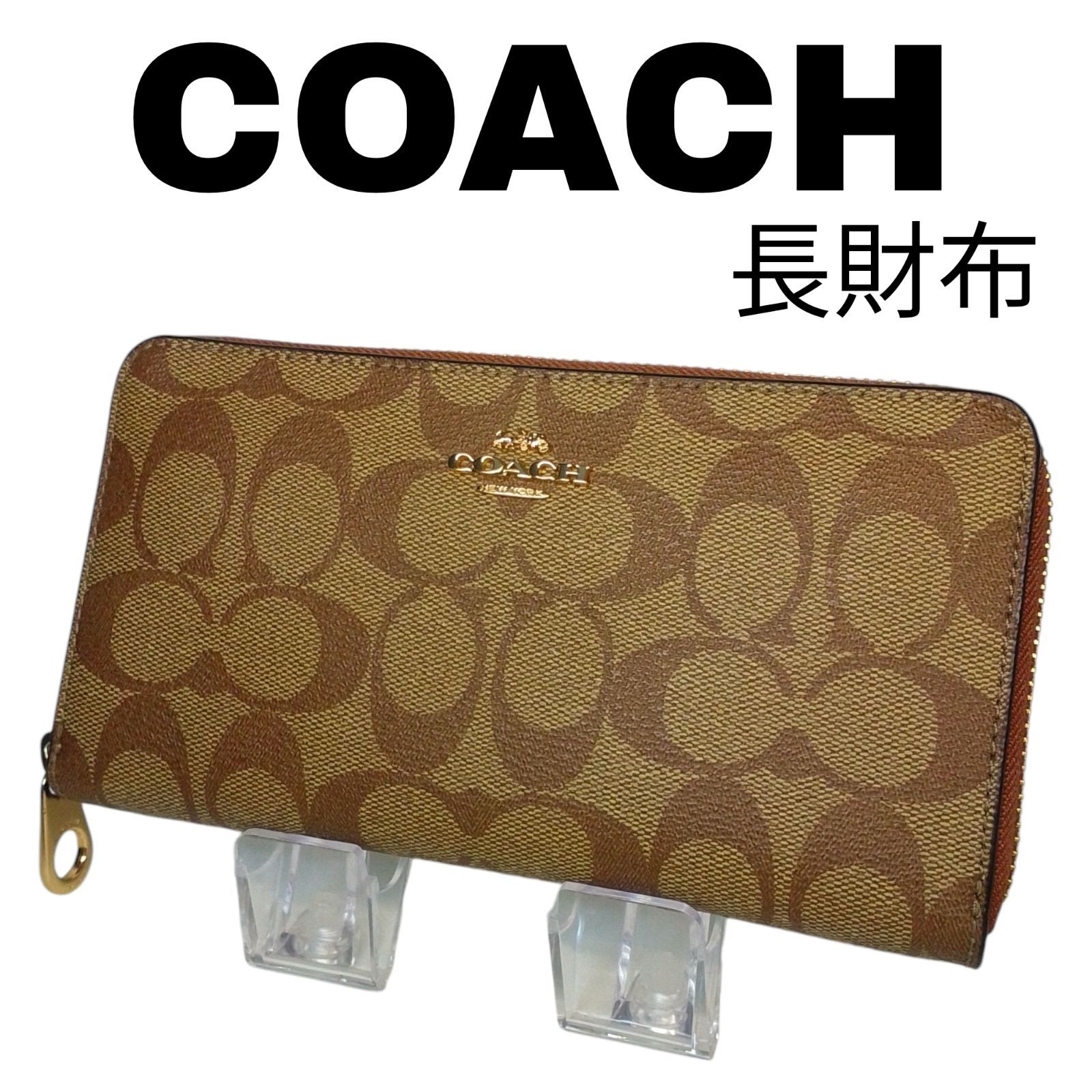 新品未使用】COACH コーチ 長財布 シグネチャー PVC ブラウン ベージュ ラウンドジップ - メルカリ