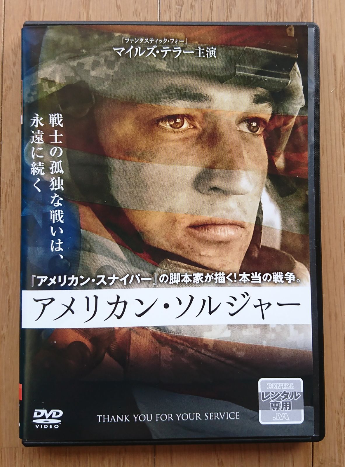 レンタル版DVD】アメリカン・ソルジャー 出演:マイルズ・テラー 2017年作品 - メルカリ