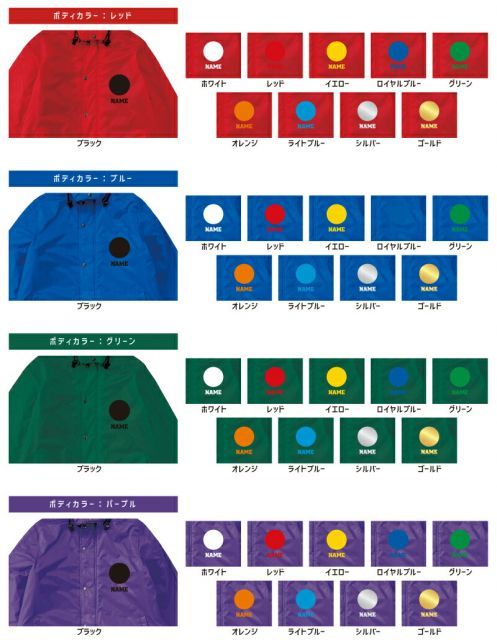 カエル 名入れベンチウォーマー ベンチコート スポーツコート