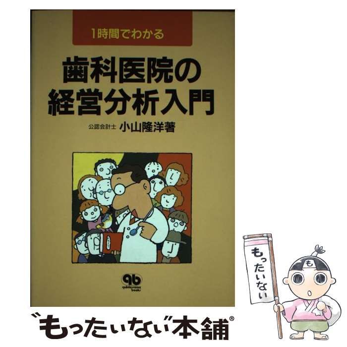 歯科医院経営入門