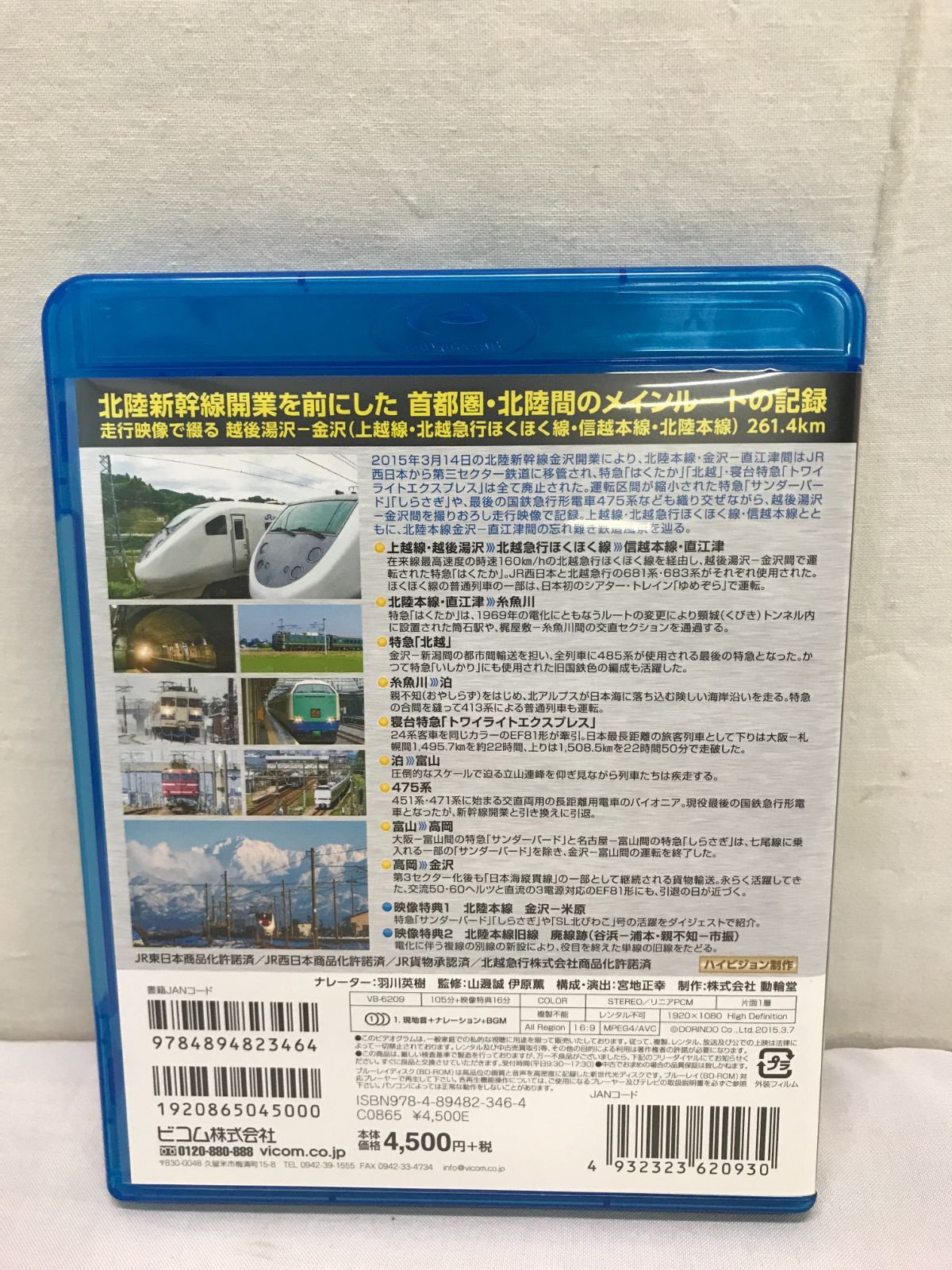 (未使用･未開封品)　ザッツ(That&#39;s)北陸本線 上越線 越後湯沢~北越急行 ほくほく線~北陸本線 金沢  kmdlckf ザッツ(That's)北陸本線 上越線 越後湯沢~北越急行 ほくほく線