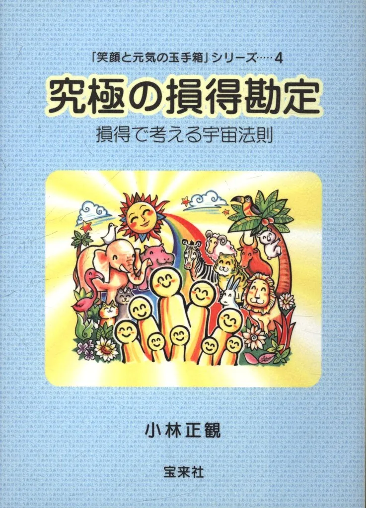 2025年最新】小林正観 dvdの人気アイテム - メルカリ