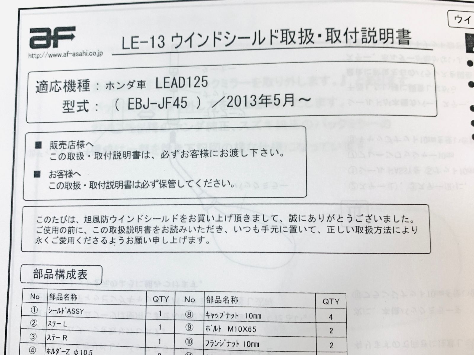 未使用□旭風防 (AF ASAHI) ウインドシールド クリア ホンダ LEAD125 JF45 品番LE-13 リプロス バイク パーツ 外装 -  メルカリ