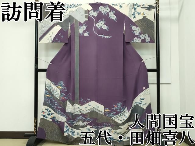 平和屋本店□極上 人間国宝 五代 田畑喜八 訪問着 駒刺繍 飛鶴風景花文