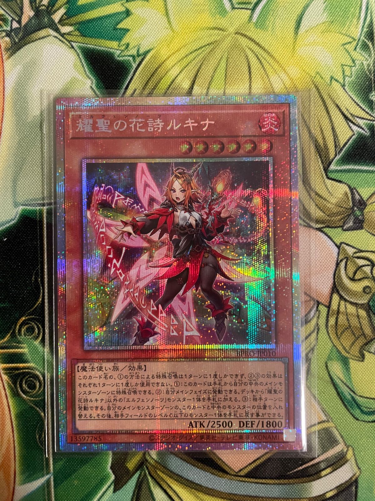 遊戯王 耀聖の花詩ルキナ プリズマティックシークレット