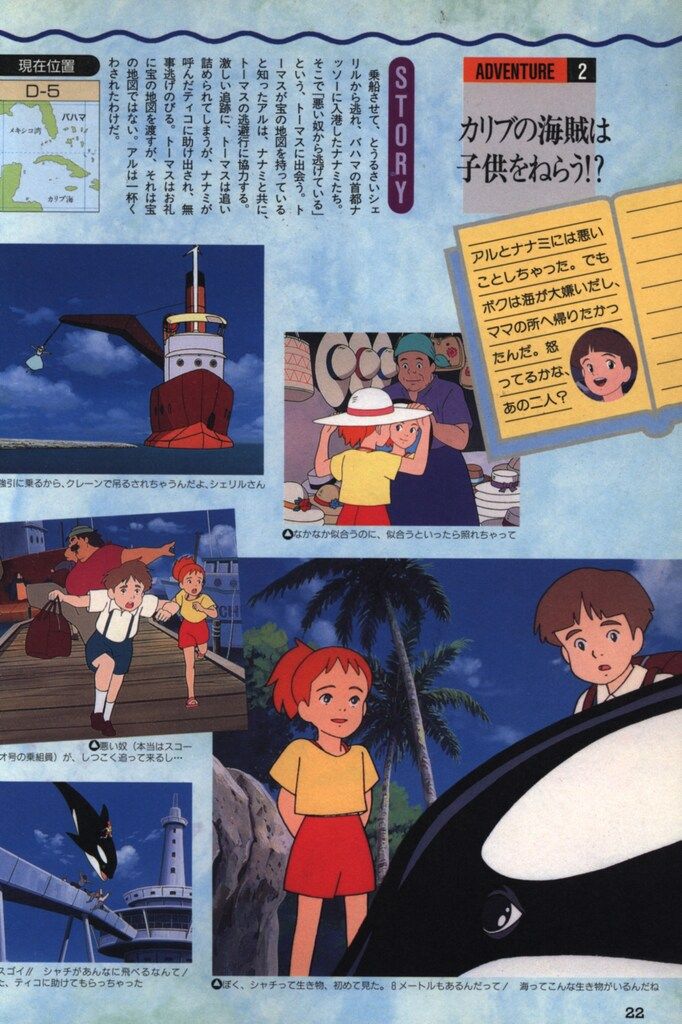 ワニブックス ワニアニメデラックス 『七つの海のティコ ビジュアル