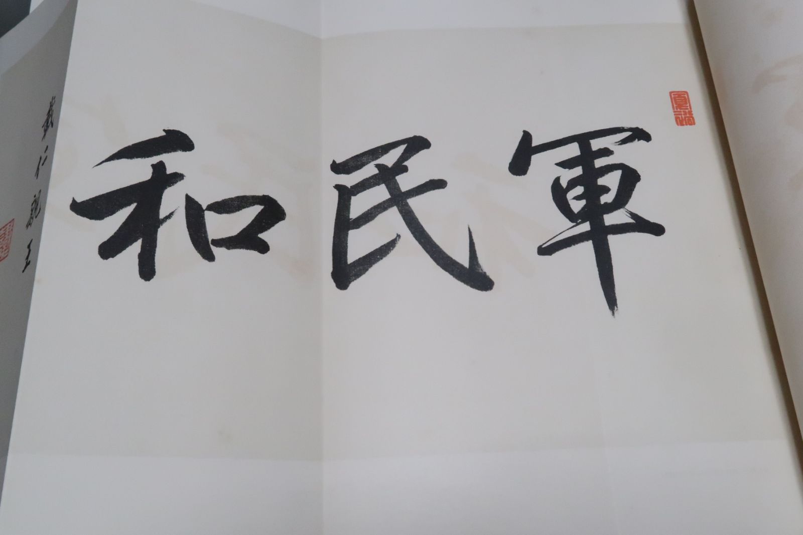 ★昭和8年発行 非売品★旧日本軍従軍「昭和六年満州事変 第十四師団記念写真帖」 昭和六年満州事変・第十四師団記念写真帖・従軍/非売品/昭和8年/革
