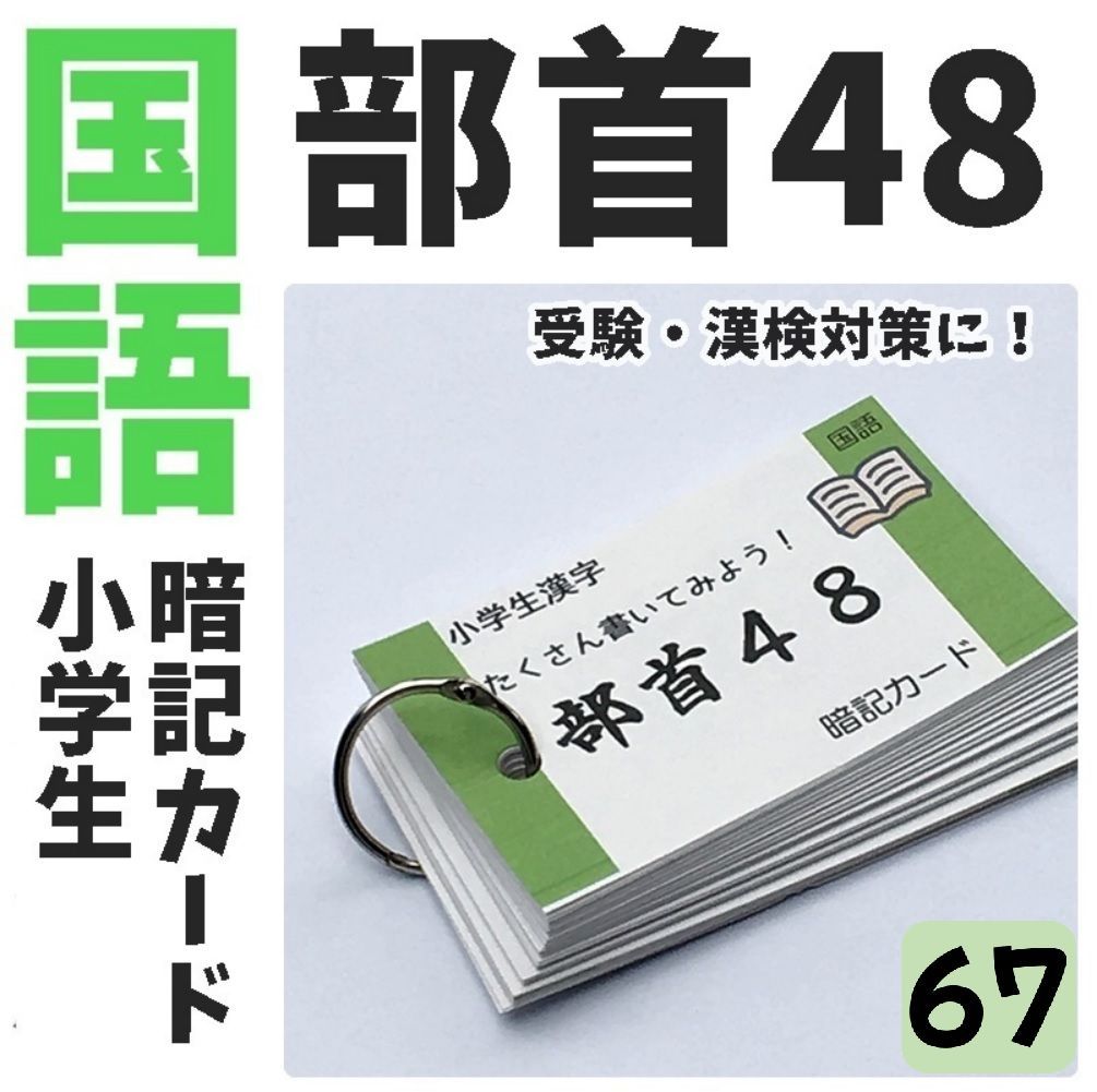 かんな様 リクエスト 3点 まとめ商品　中学受験　暗記カード ☆受験MAPshop☆返信質問不可 - メルカリShops