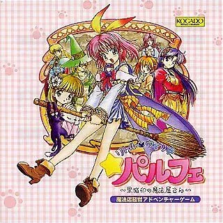 PC／リトルウィッチ パルフェ コンプリートパック 美少女ゲーム 工画堂スタジオ 4Gamer.net】 － キャラクターゲーム考現学 － 週刊連載