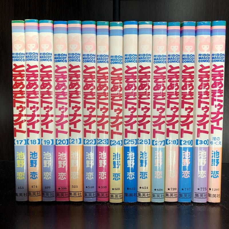 ときめきトゥナイト 1-30巻 全巻セット+星のゆくえ 計31冊セット