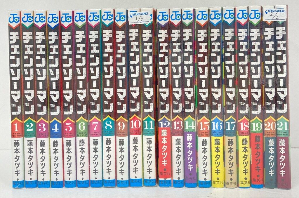チェンソーマン　全巻　藤本タツキ　集英社 集英社 ジャンプコミックス 藤本タツキ チェンソーマン 1~21巻