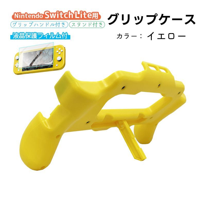 nintendo switch lite グリップカバー 画面保護フィルム 2点セット