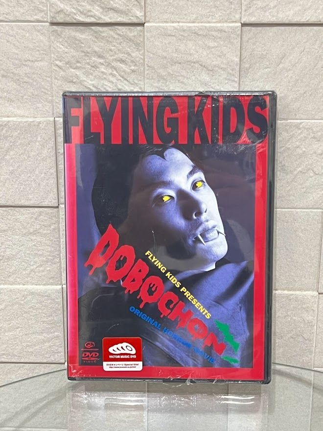 DVD FLYING KIDS/フライングキッズ DOBOCHON/どぼちゃん - メルカリ