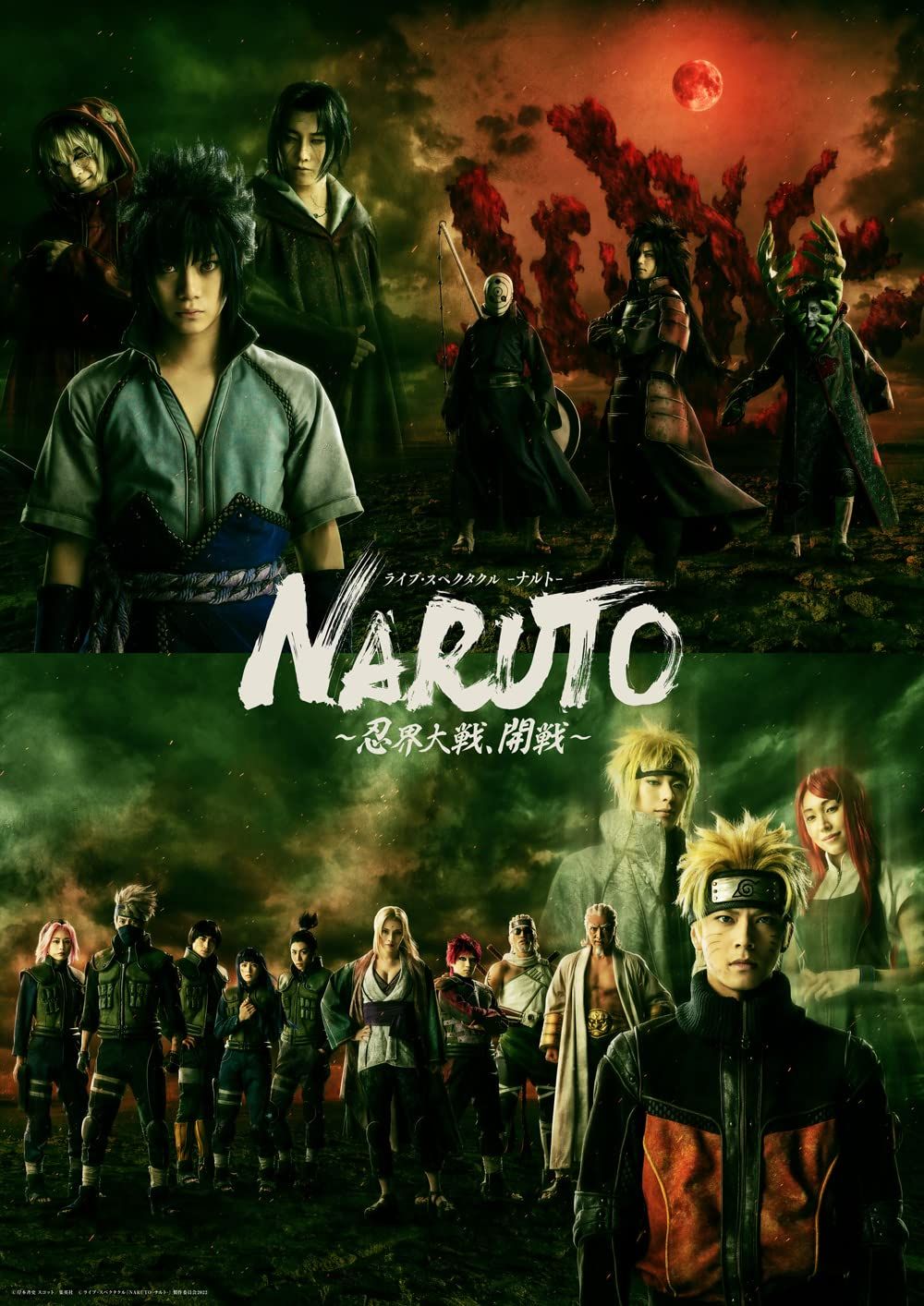 ライブ スペクタクル NARUTO-ナルト- ～忍界大戦 開戦～ 完全生産 版 Blu-ray 中尾暢樹 出演 形式 Blu-ray