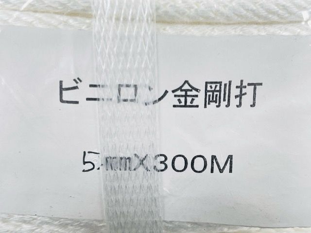 ビニロン ロープ 金剛打 5mm×300m 3点セット 組紐ロープ 511878