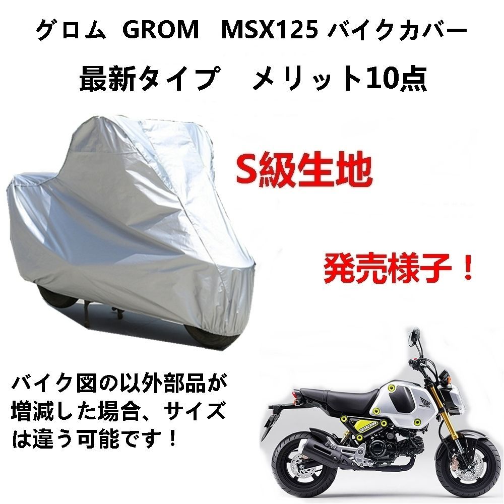 grom クリアランス バイク カバー