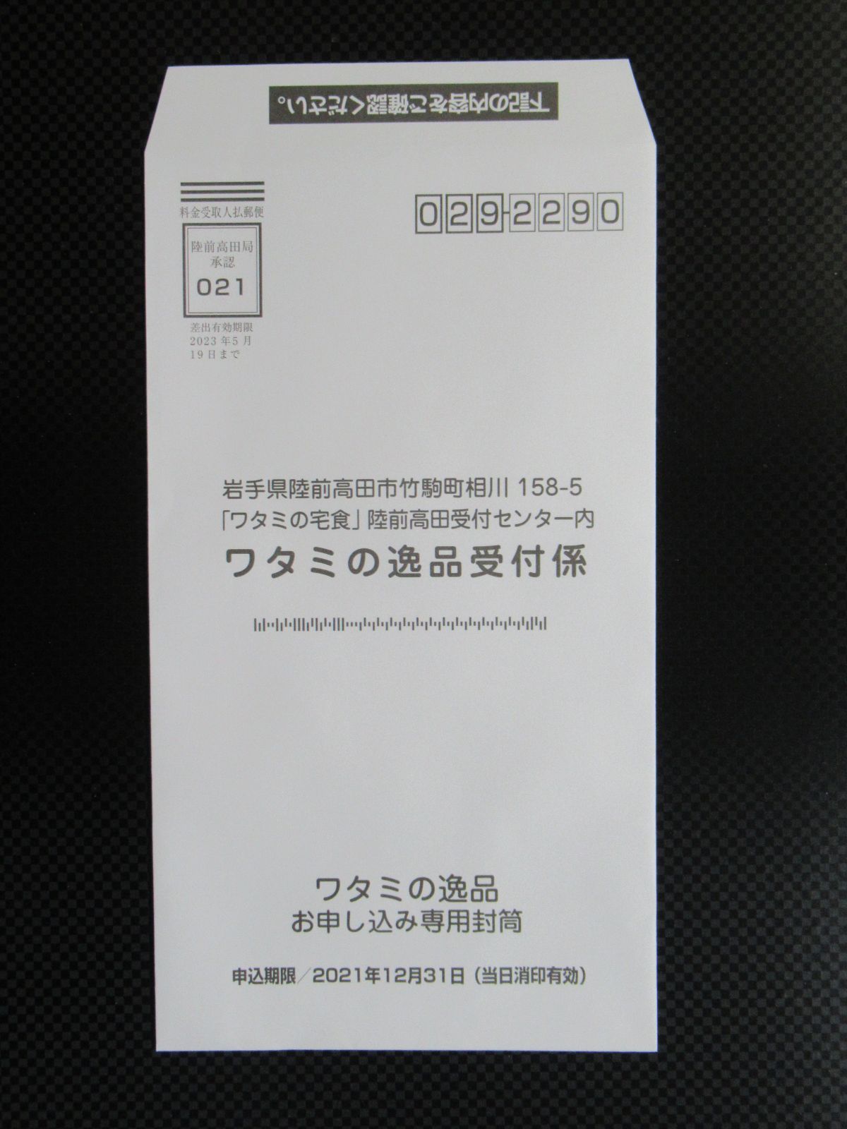 ワタミ 株主様ご優待券4,000円分 ワタミの逸品申込セット メルカリ