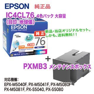 EPSON／エプソン IC4CL76 （目印：地球儀） 大容量 純正インク