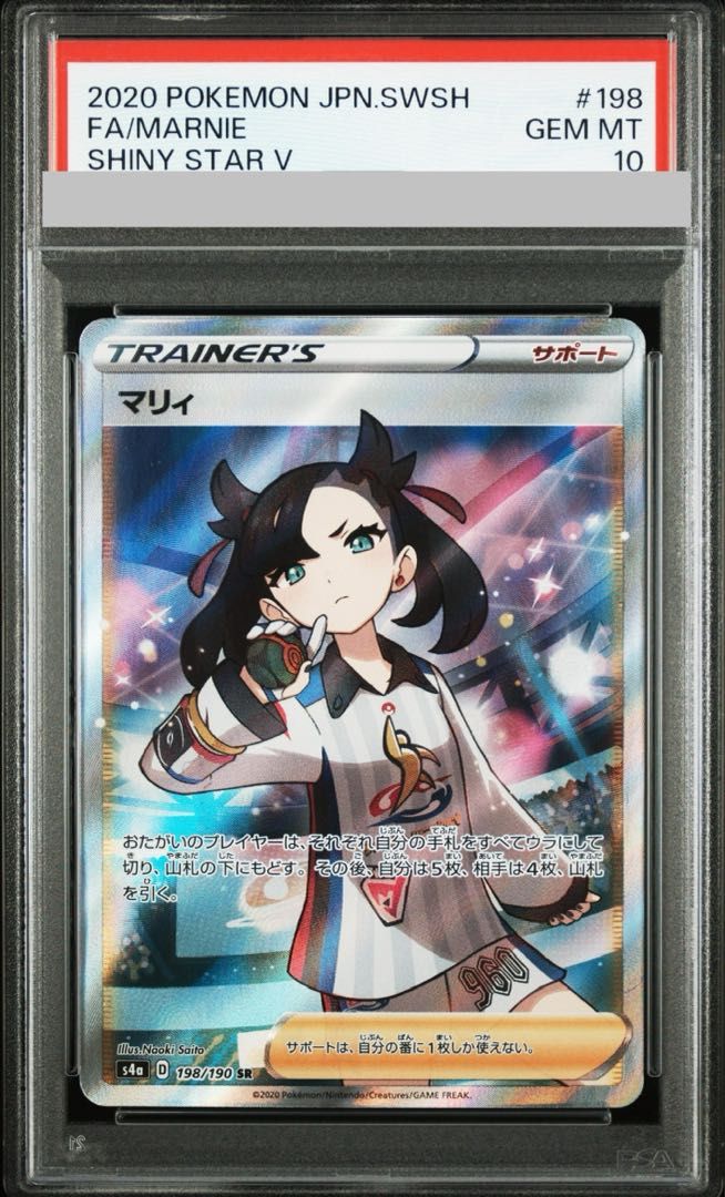 ポケモン - ポケモンカード PSA10 マリィ SR 198/190 ポケカ PSA10】マリィ シャイニーマリィ SR 198/190の通販 土日祝休