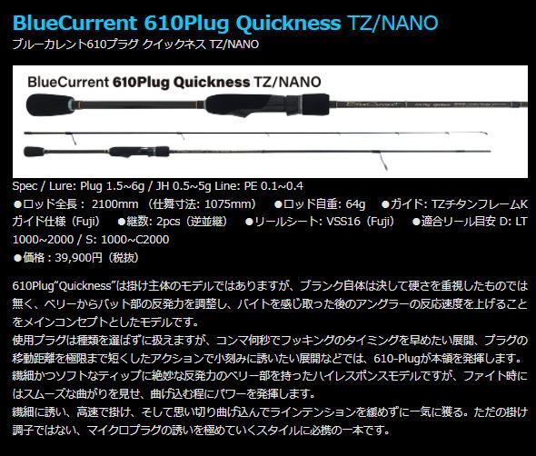 YAMAGA Blanks(ヤマガブランクス) BlueCurrent 610Plug