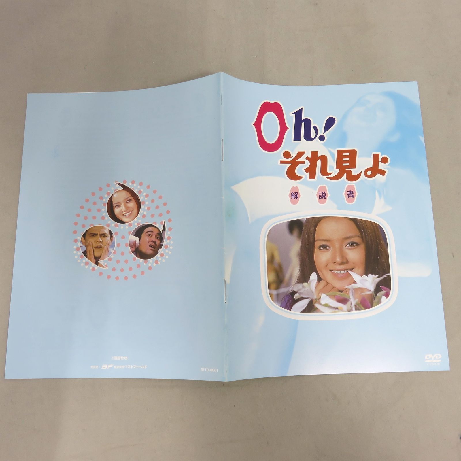 昭和の名作ライブラリー 第16集 Oh!それ見よ DVD-BOX デジタルリマ