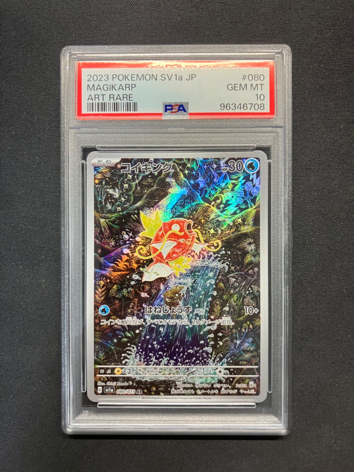 コイキング　ar  psa10  ⑤