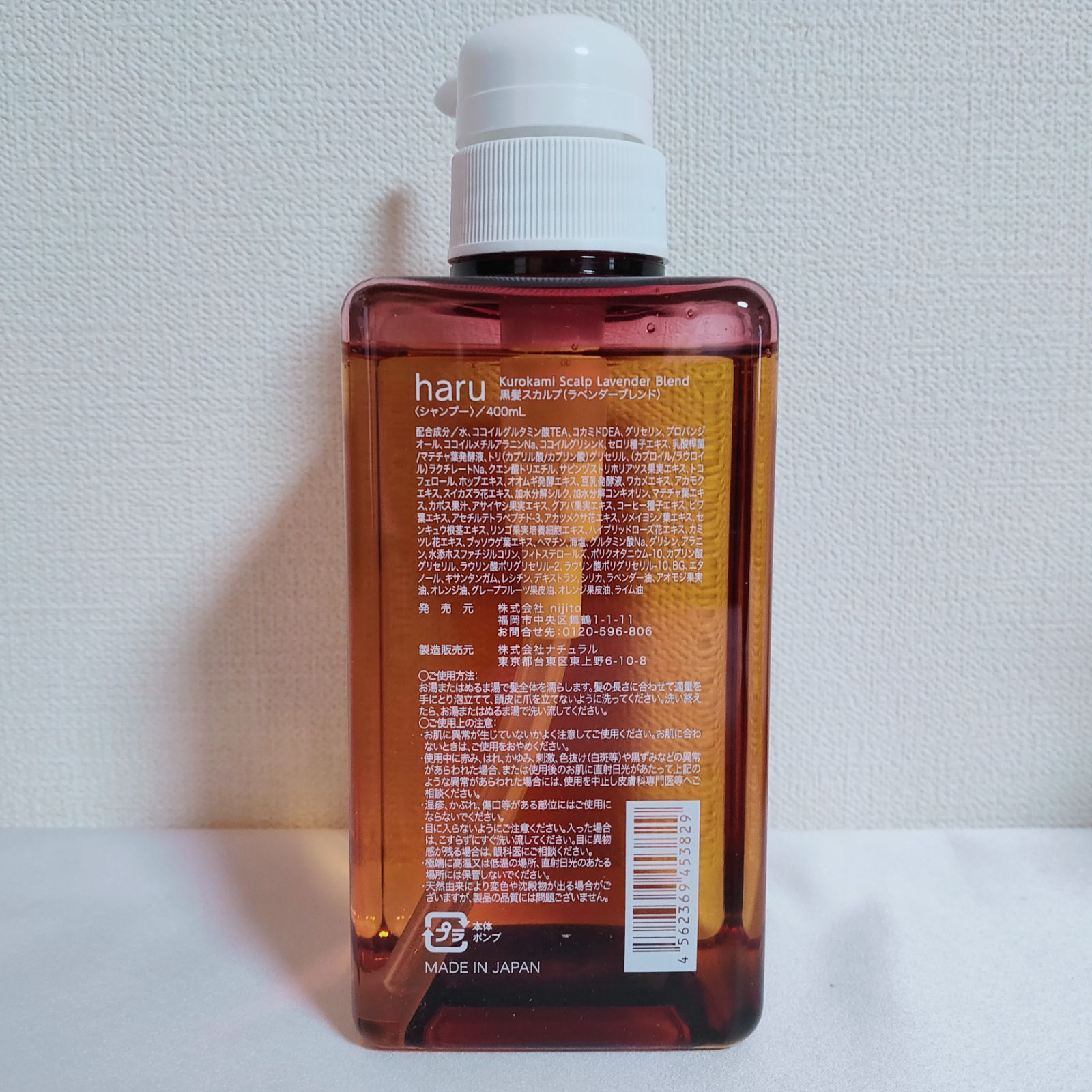 卓越 haru kurokami スカルプ シャンプー ラベンダーブレンド 400ml