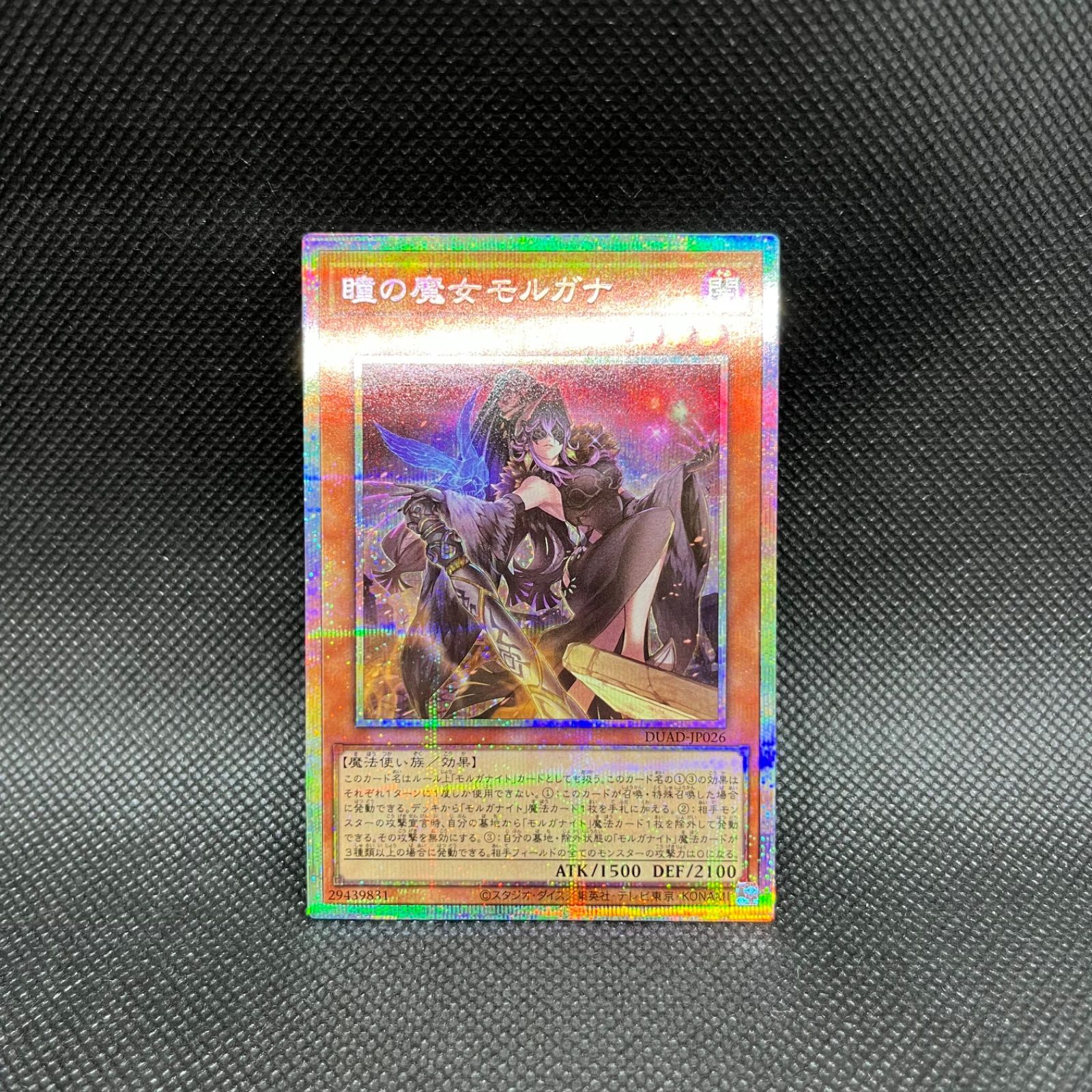 大人 可愛い 服  遊戯王 プリズマティックシークレットレア 瞳の魔女モルガナ 遊戯王OCG デュエルモンスターズ