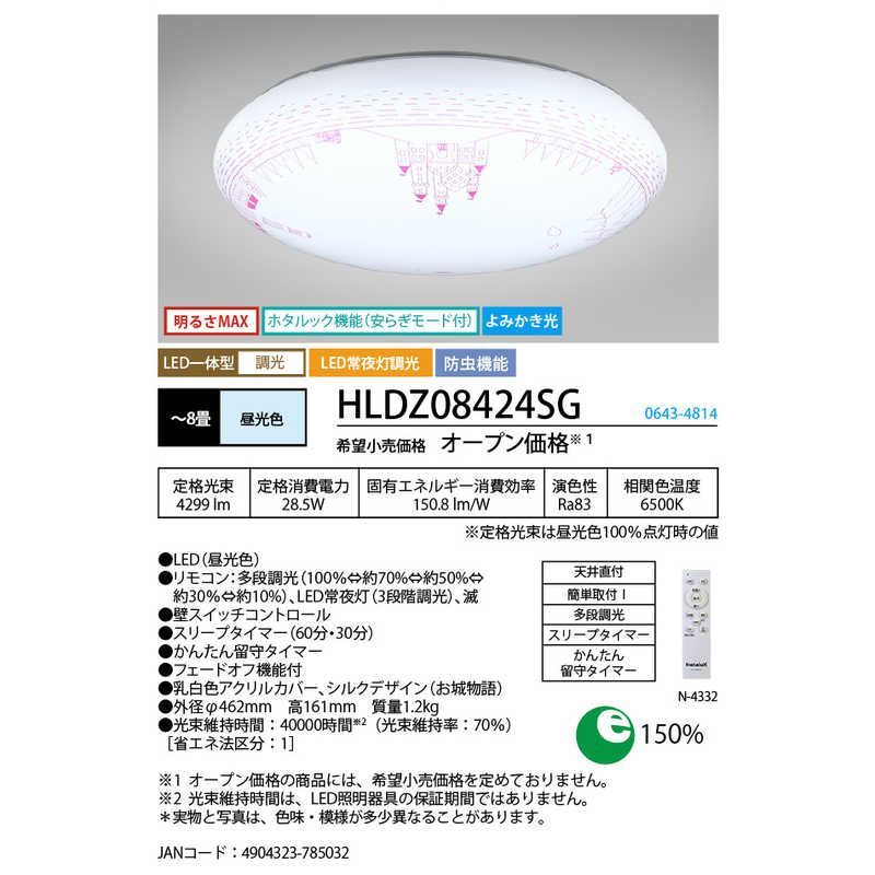 送料無料 ♥ 未開梱 ホタルクス LEDシーリングライト 8畳 | 昼光色 | リモコン付属 HLDZ08424SG