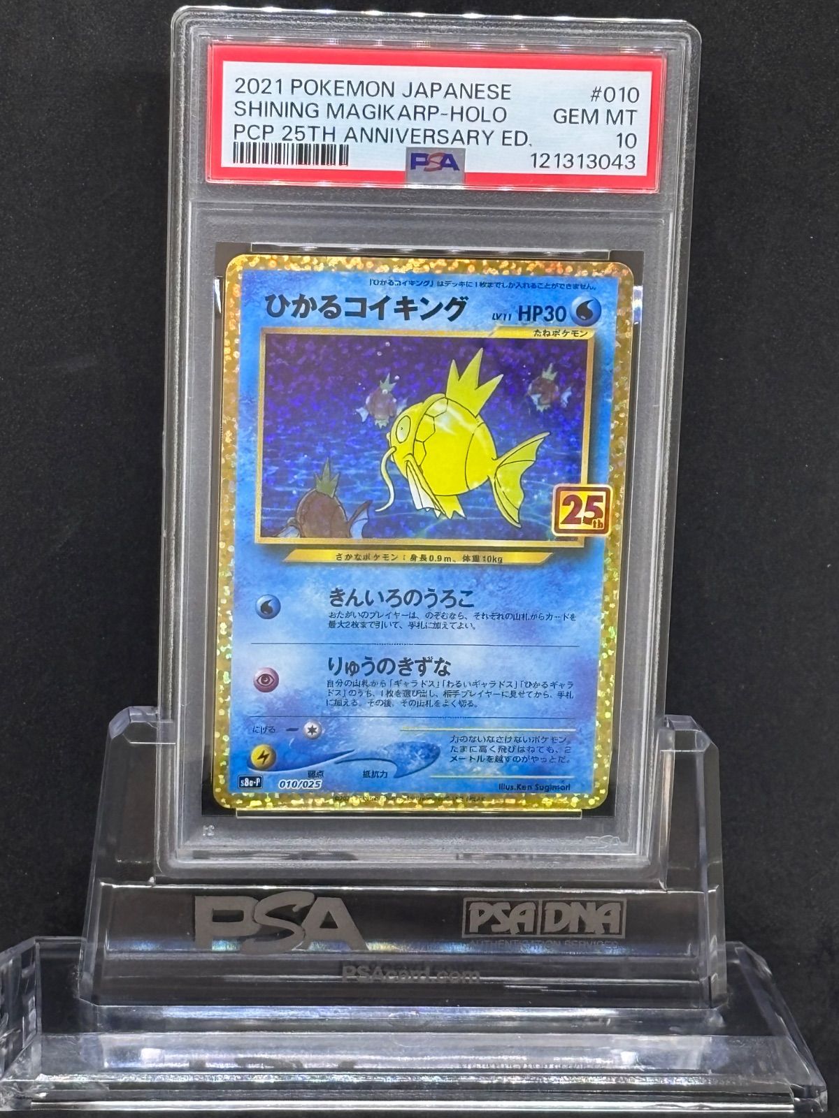 PSA10 コイキング 25th プロモ ひかるコイキング プロモカードパック 25th psa10 ひかる