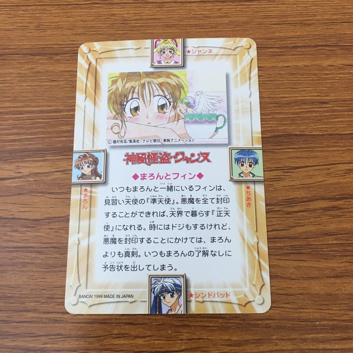 【トレカ】神風怪盗ジャンヌトレーディングカード 羽85 トレカ カード まとめ 神風怪盗 ジャンヌ 日下部 まろん