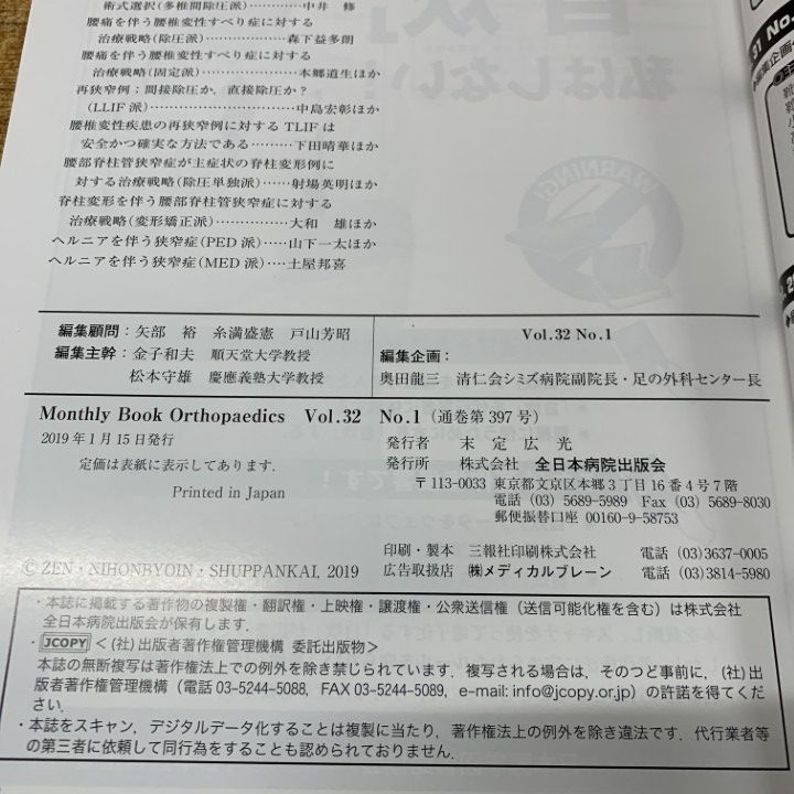 ▲01)【同梱不可】Monthly Book Orthopaedics 2019年 Vol.32 まとめ売り12冊セット/オルソペディクス/全日本病院出版会/整形外科/雑誌/A △01)【同梱不可】Monthly Book Orthopaedics 2019年 Vol.32