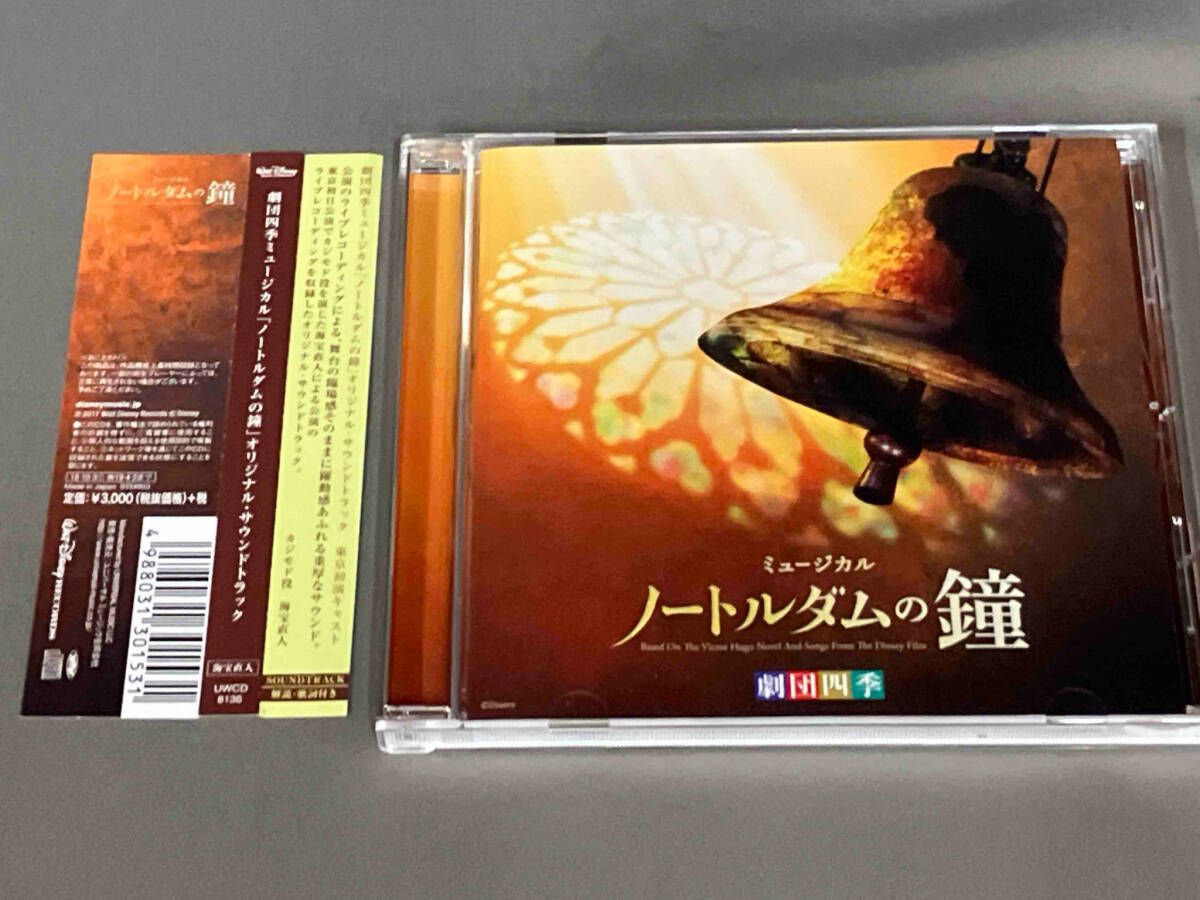 L8 劇団四季ミュージカル「ノートルダムの鐘」オリジナル・サウンドトラック 劇団四季ミュージカル「ノートルダムの鐘」 (オリジナル